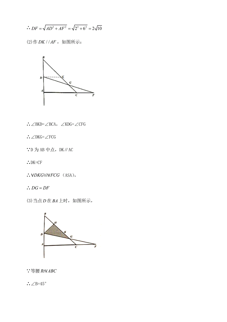 浙教版八年级上册数学期末压轴题例析_第2页