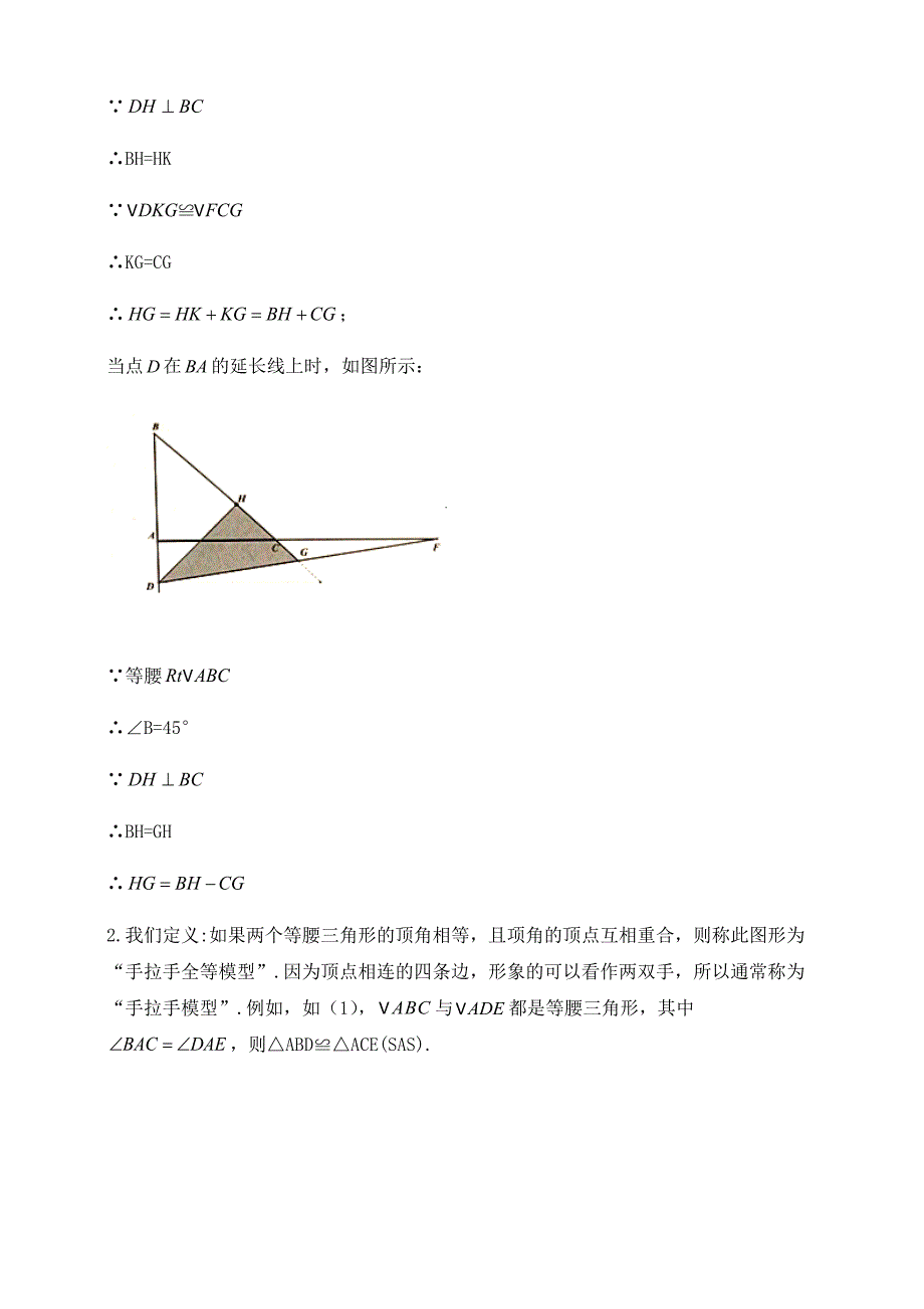 浙教版八年级上册数学期末压轴题例析_第3页