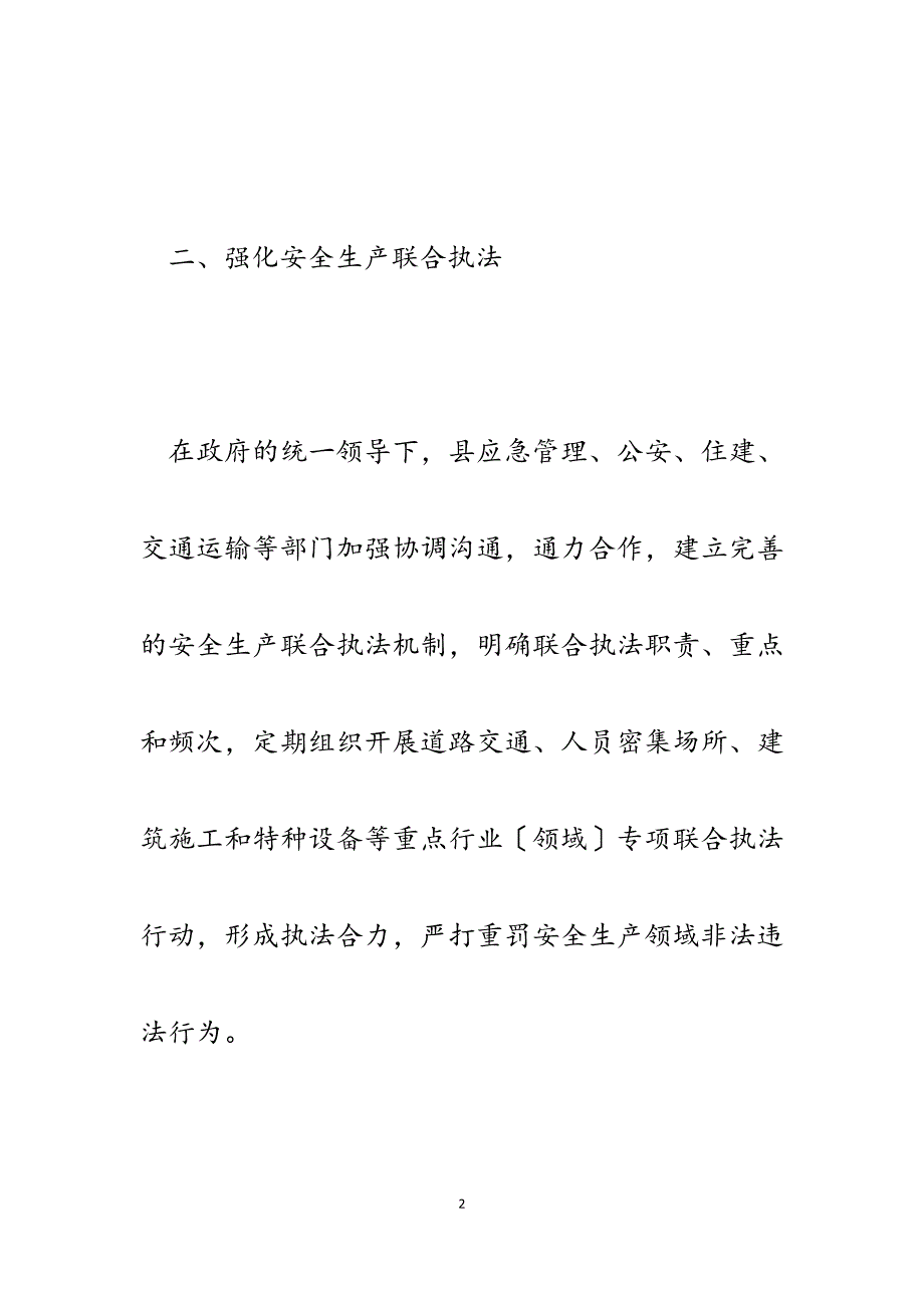 x县2023年严打重罚安全生产领域非法违法行为工作谋划.docx_第2页