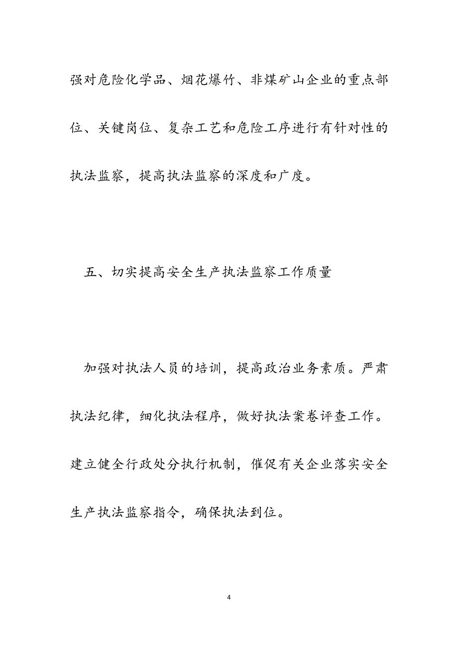 x县2023年严打重罚安全生产领域非法违法行为工作谋划.docx_第4页