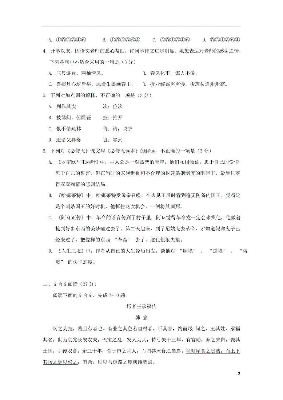 江苏省海安高级中学2018-2019学年高二语文12月月考试题_第2页