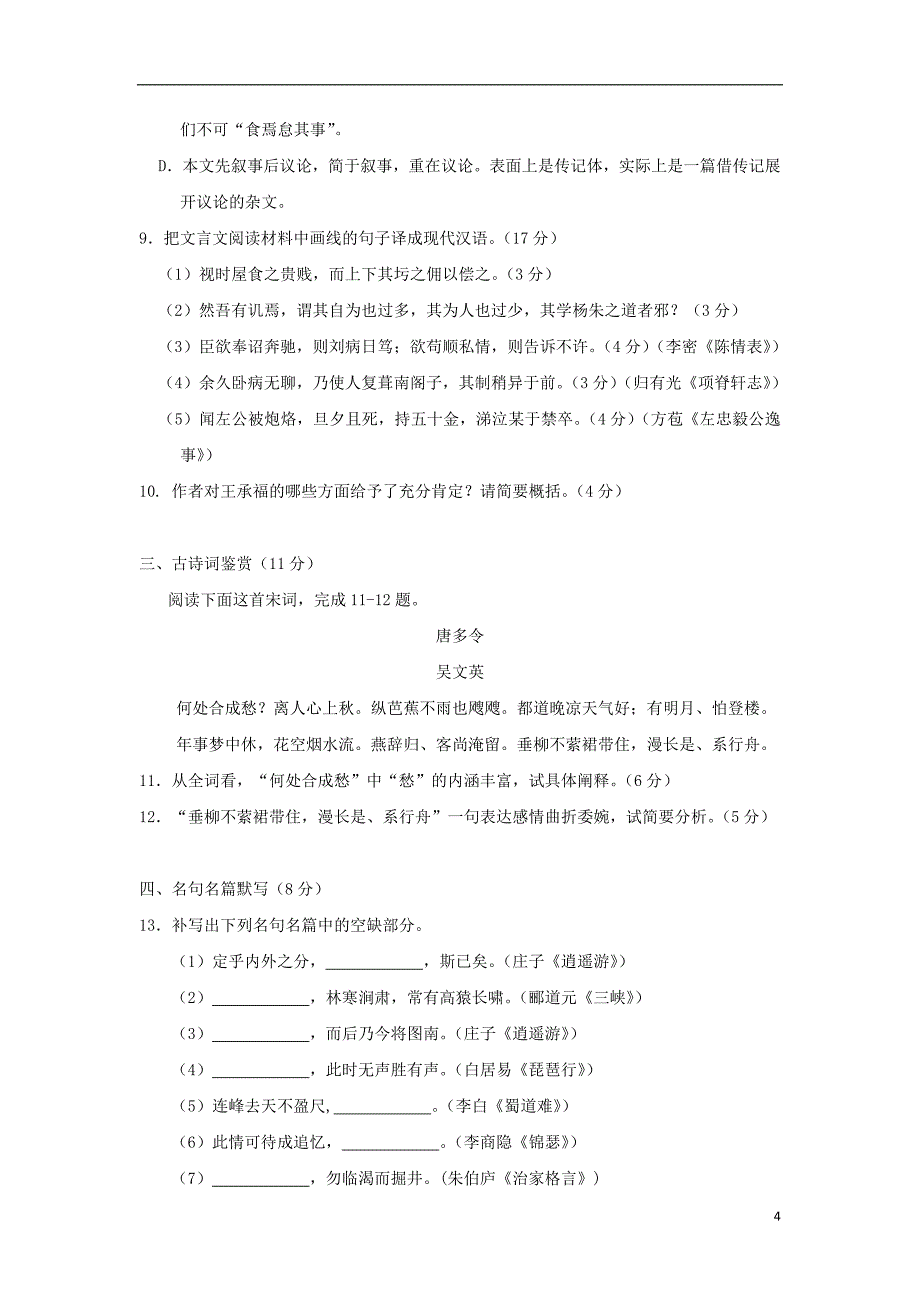 江苏省海安高级中学2018-2019学年高二语文12月月考试题_第4页