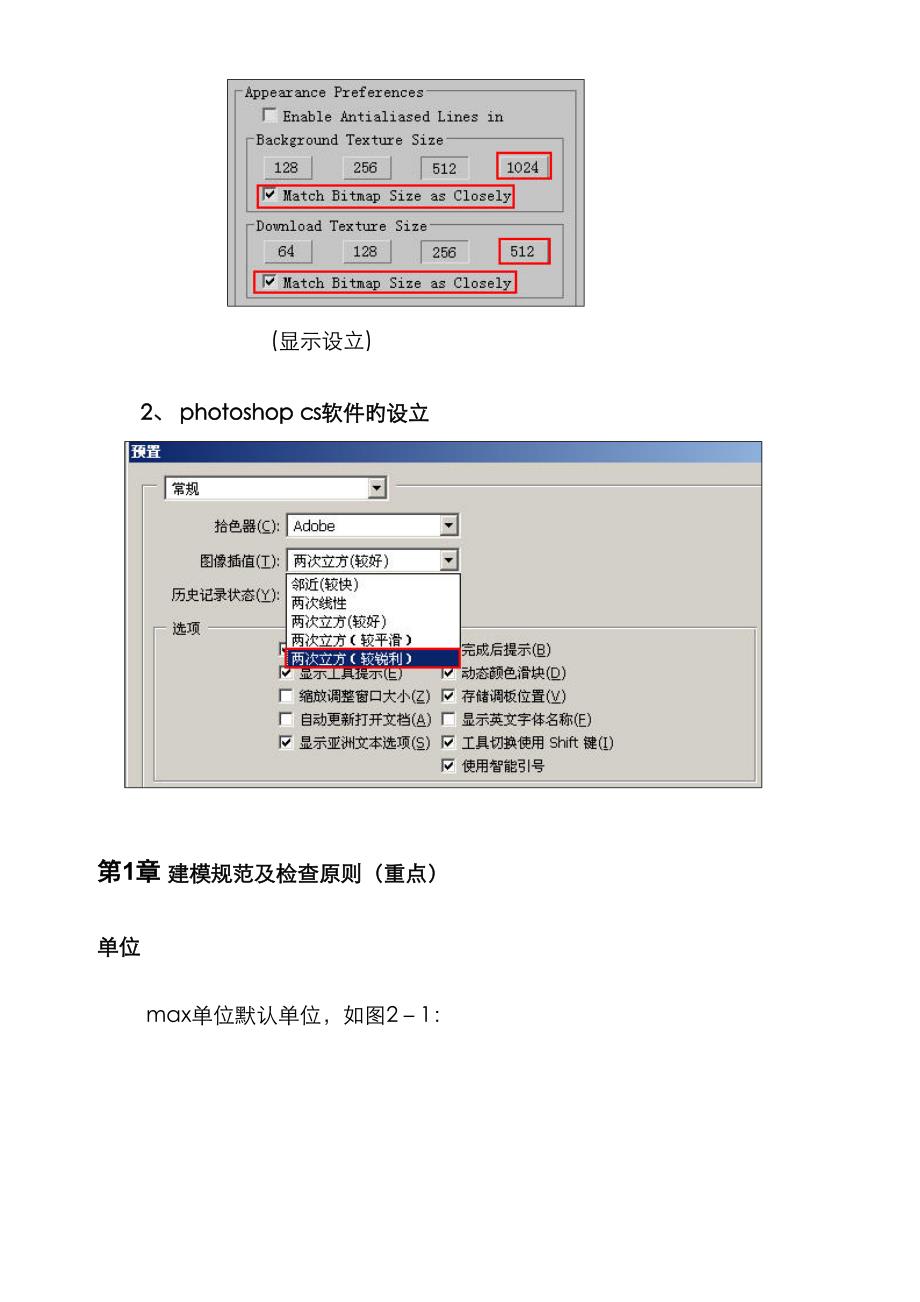 虚拟互动模型制作规范_第2页