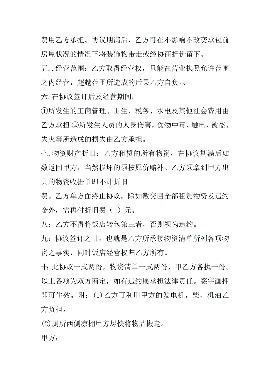 2023年饭店租赁合同协议_第2页