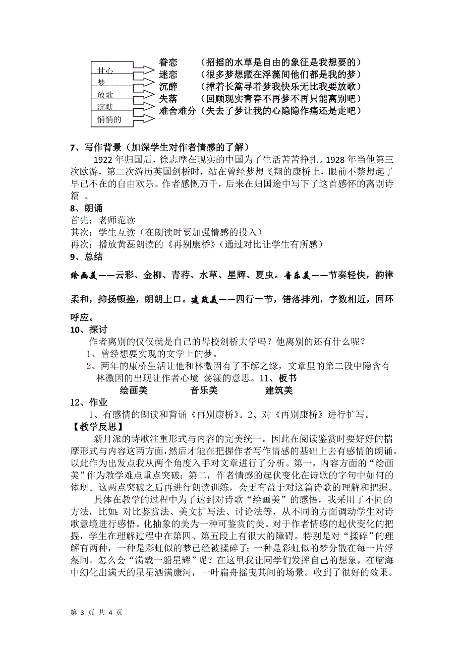 12再别康桥教案（人教版必修1）_第3页