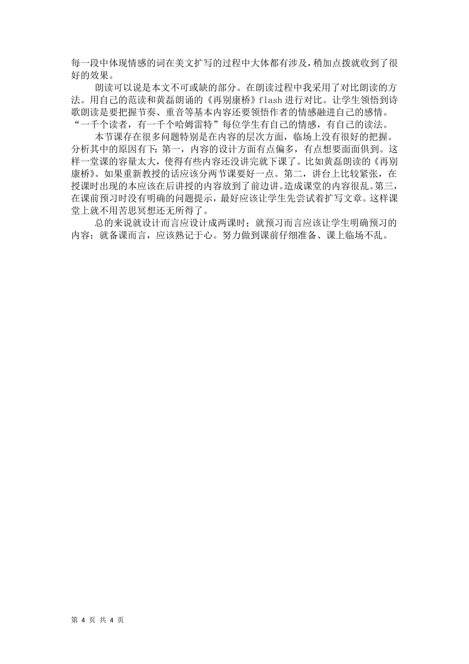 12再别康桥教案（人教版必修1）_第4页