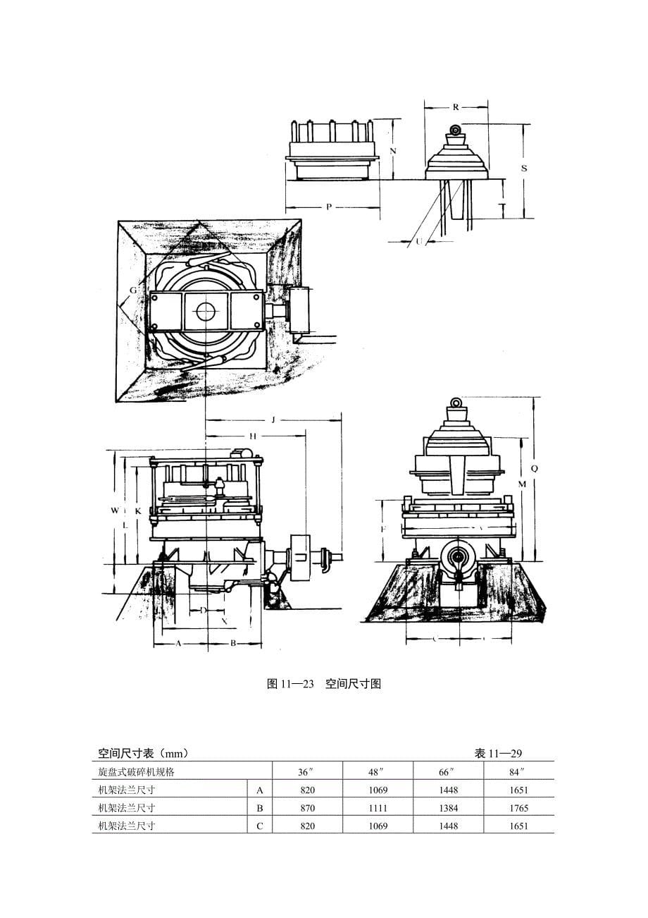 PP旋盘式破碎机.doc_第5页