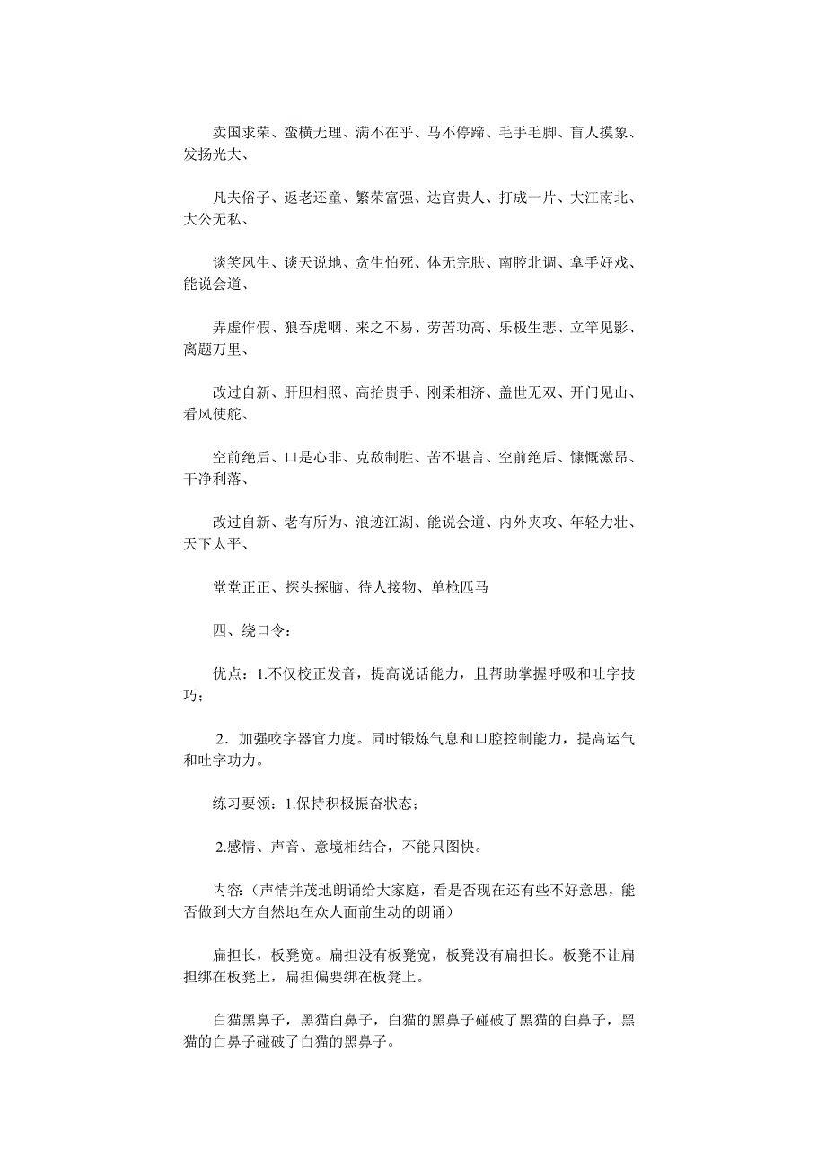 幼儿口才训练内容.doc_第2页