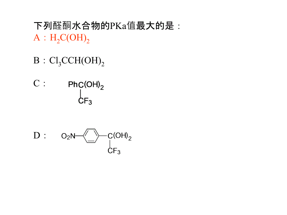 有机化学教学课件：醛酮习题_第3页