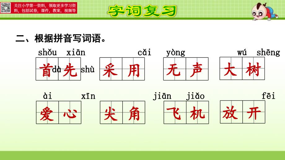 统编版语文一年级下册第6单元复习课件_第3页