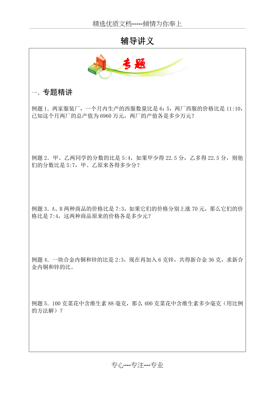 比和比例应用题专题_第1页