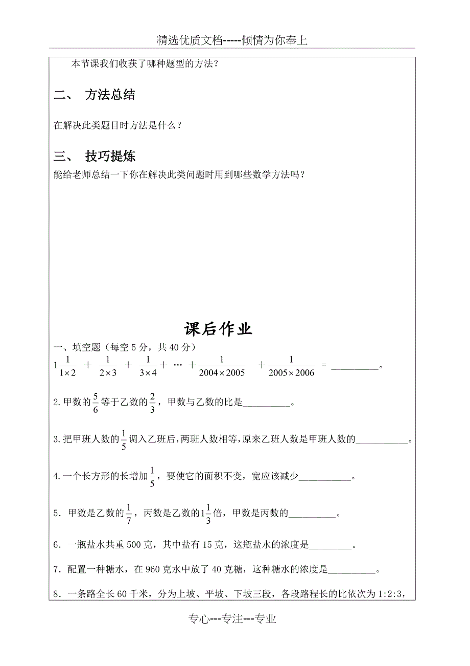 比和比例应用题专题_第4页