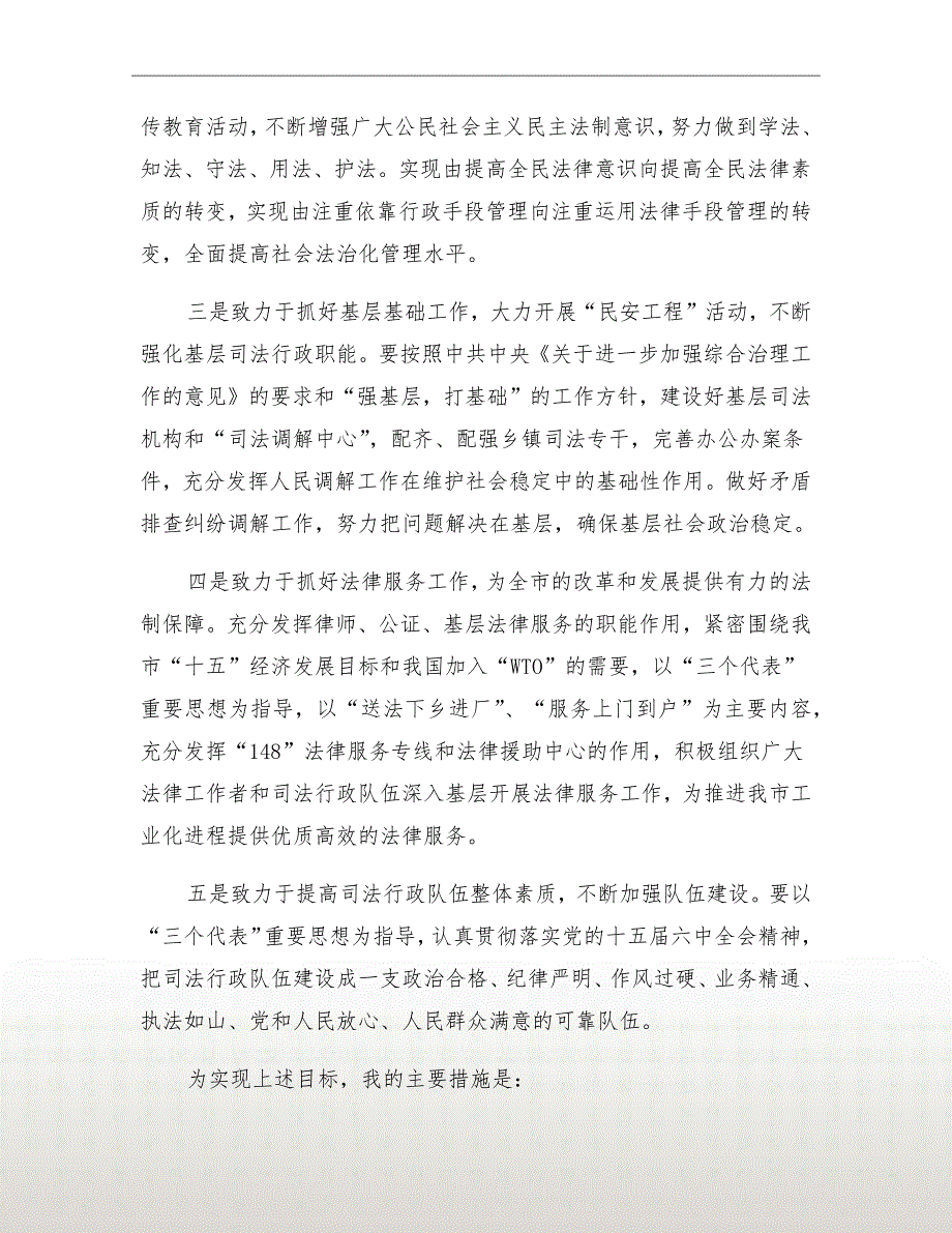 司法局局长的任职前发言_第3页