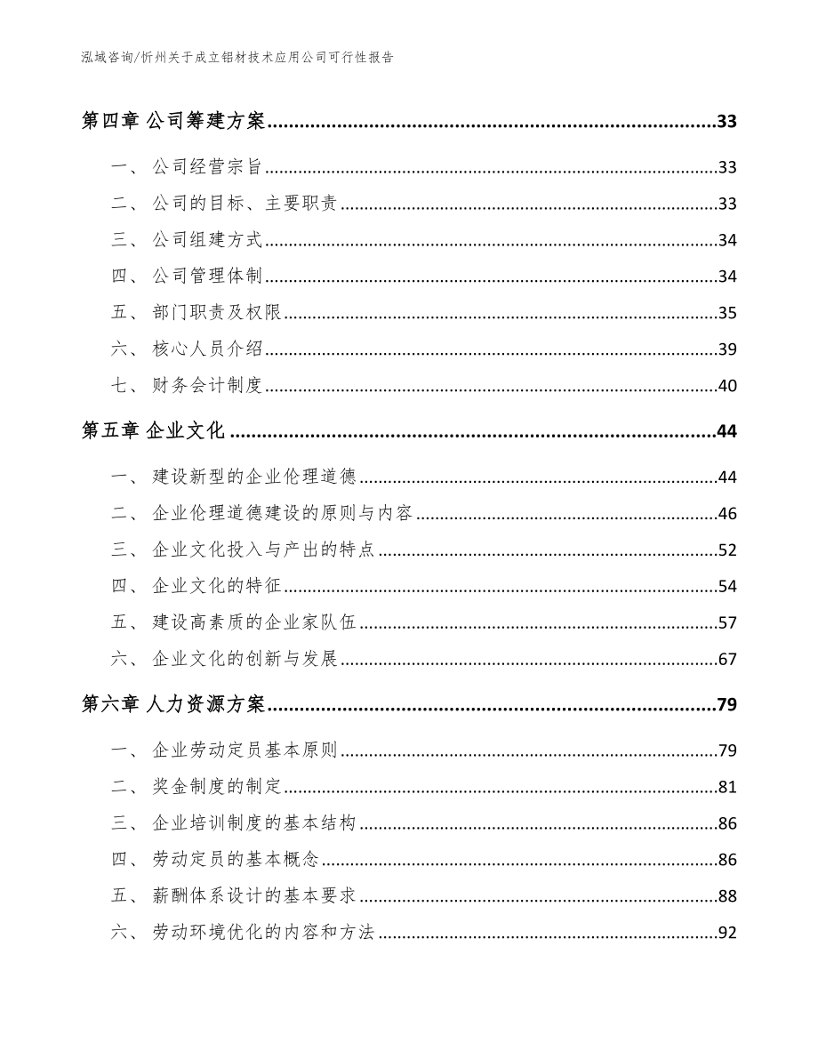 忻州关于成立铝材技术应用公司可行性报告_模板_第2页