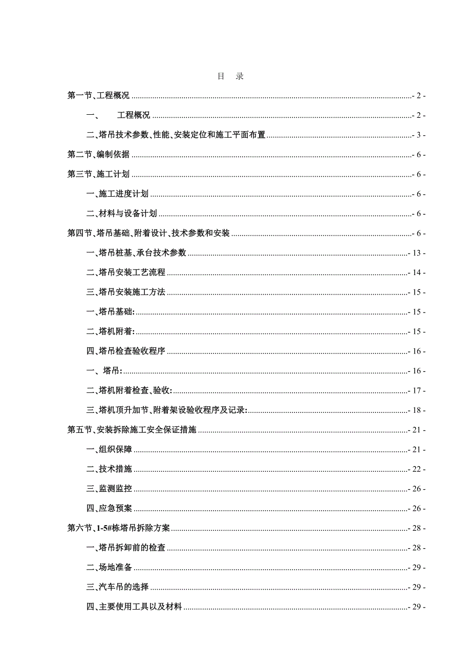 安拆专项施工方案(DOC 50页)_第2页