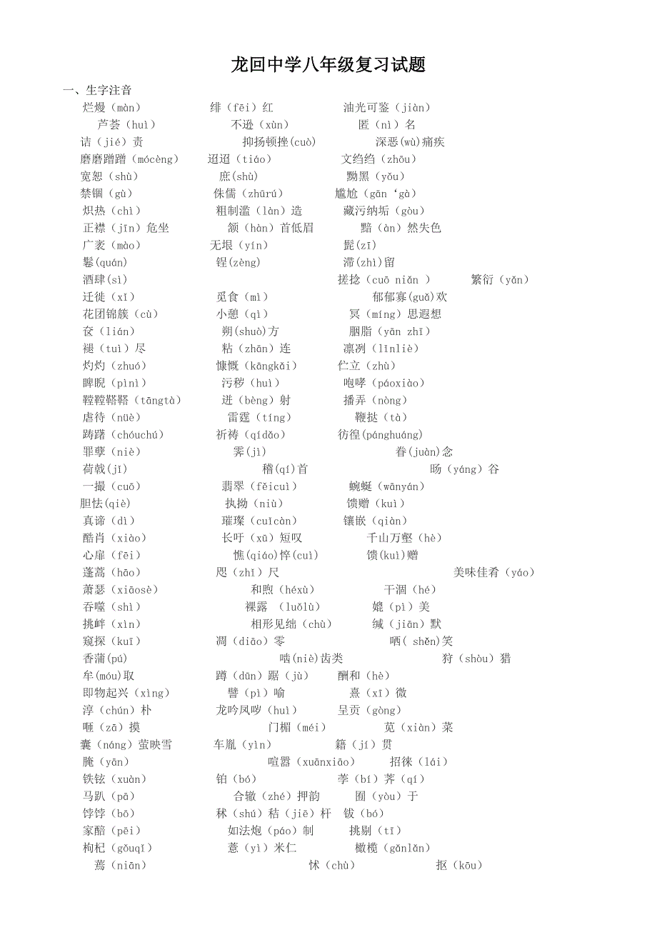龙回中学八年级复习试题_第1页