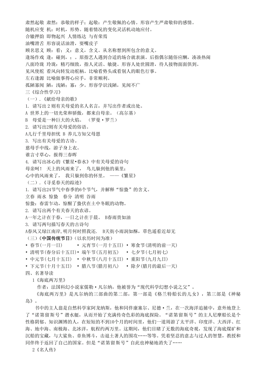 龙回中学八年级复习试题_第3页