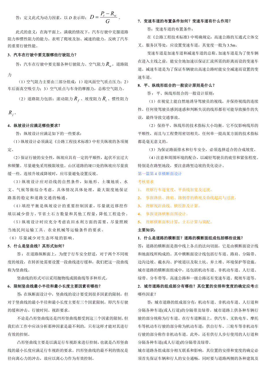 道路工程各章知识点及标准答案_第4页