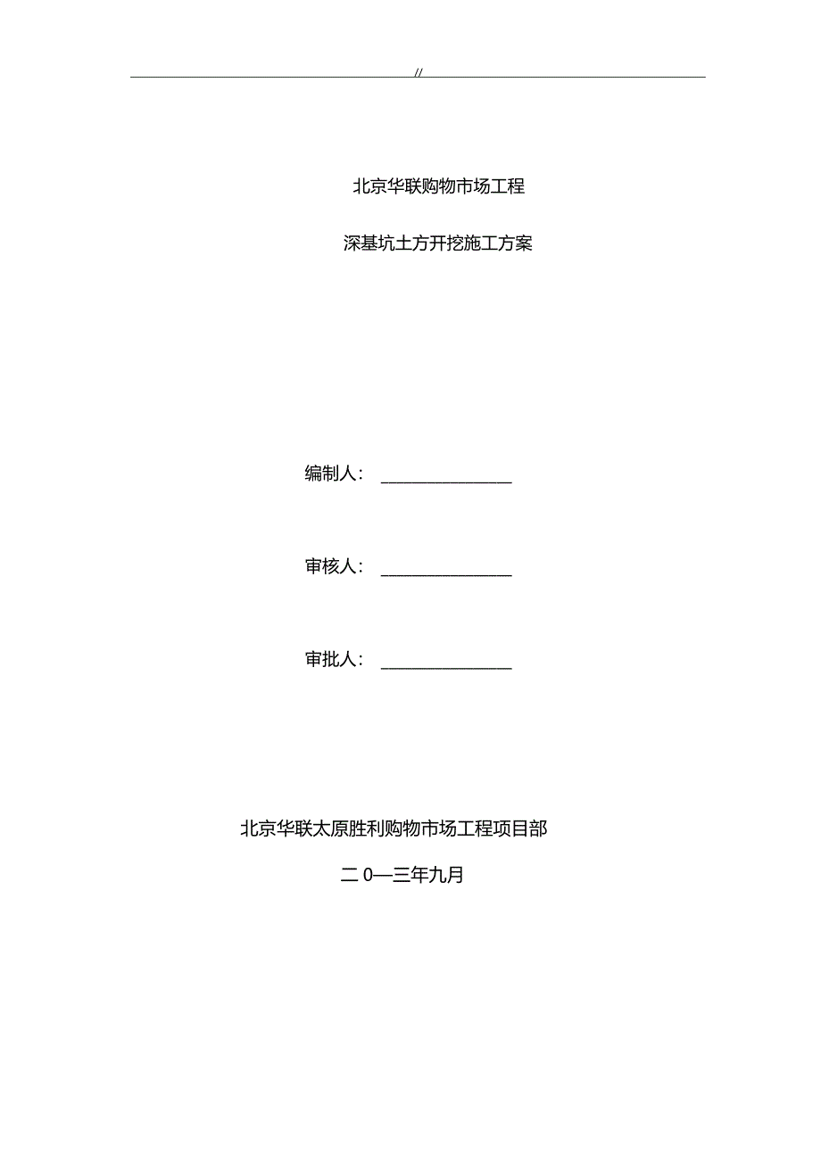 深基坑土方开挖项目施工组织_第1页