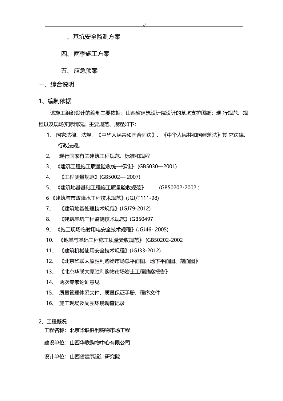 深基坑土方开挖项目施工组织_第3页