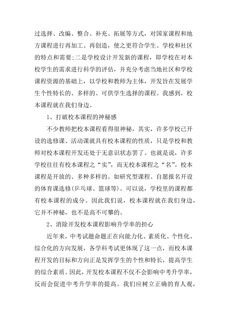 年教师培训心得体会范文7篇教师培训心得体会_第3页