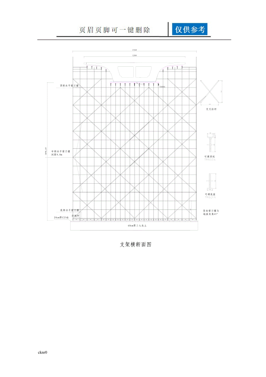 满堂支架计算书图表相关_第2页