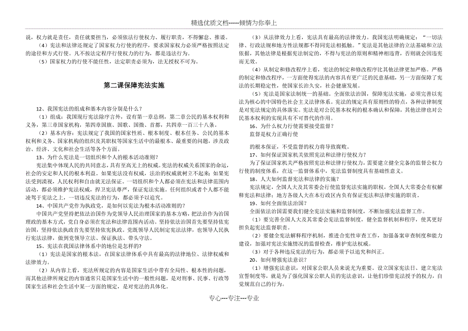 2018新版《道德与法治》八年级下册知识点(共8页)_第2页