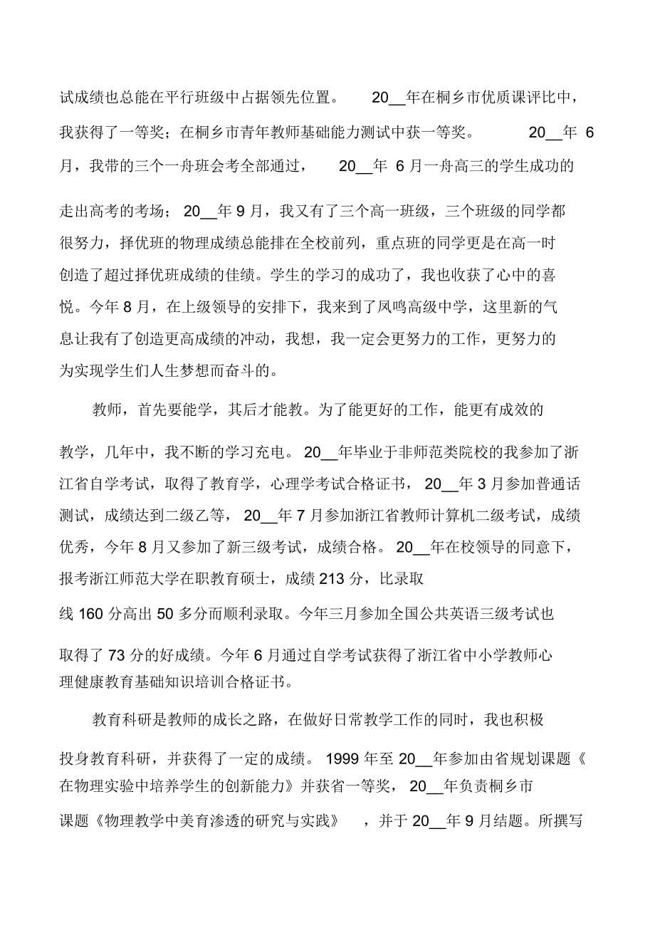 物理教师述职报告_第5页