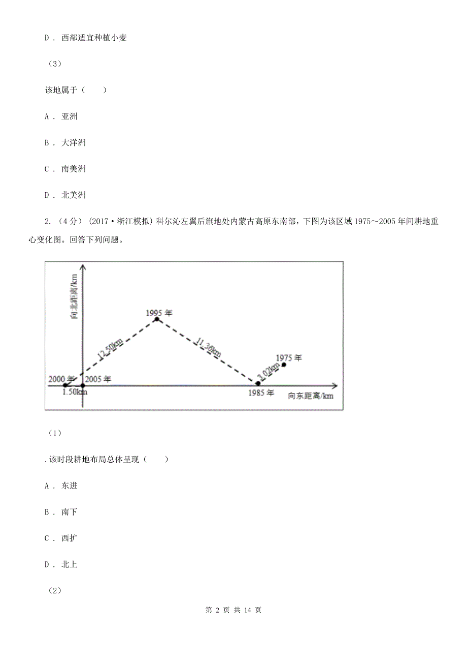 2021版高二下学期期中考试地理试题_第2页