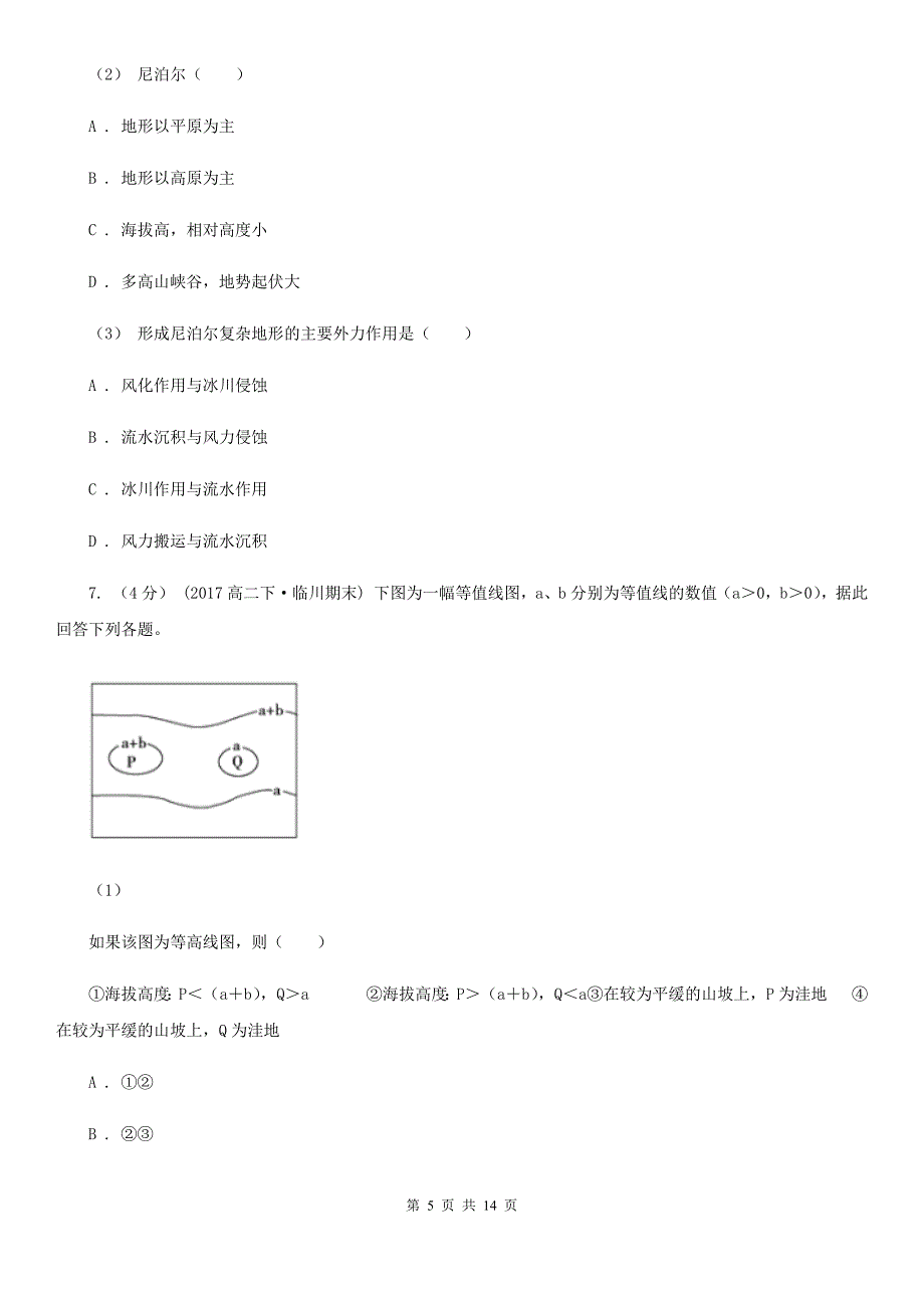 2021版高二下学期期中考试地理试题_第5页