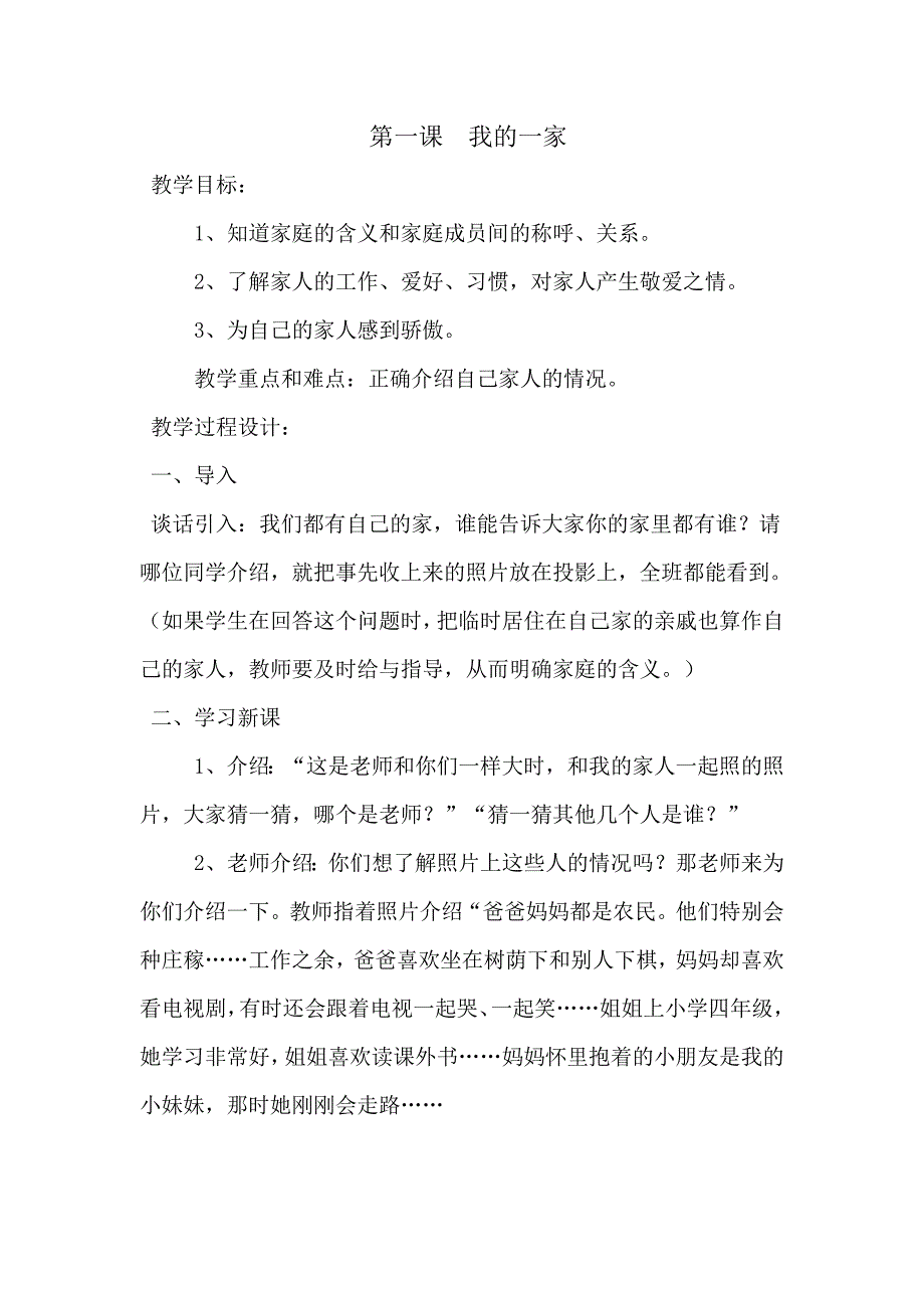 鲁教版品德与社会小学一年级下册教案　全册_第2页