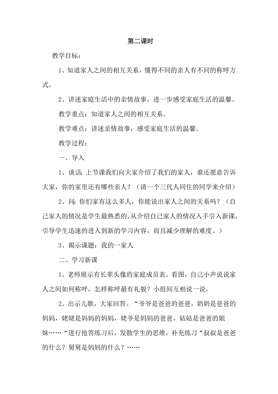 鲁教版品德与社会小学一年级下册教案　全册_第4页