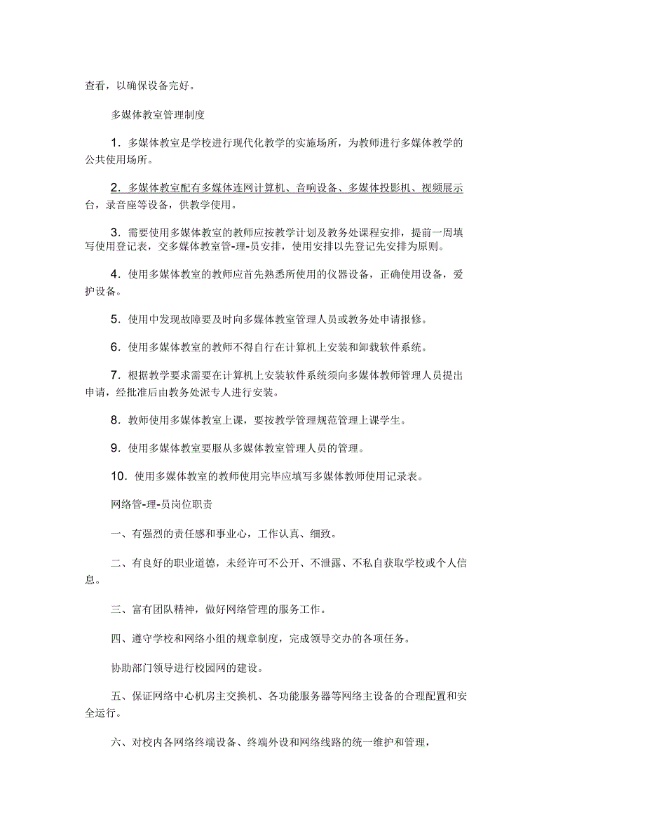 教育信息化安全管理制度_第3页