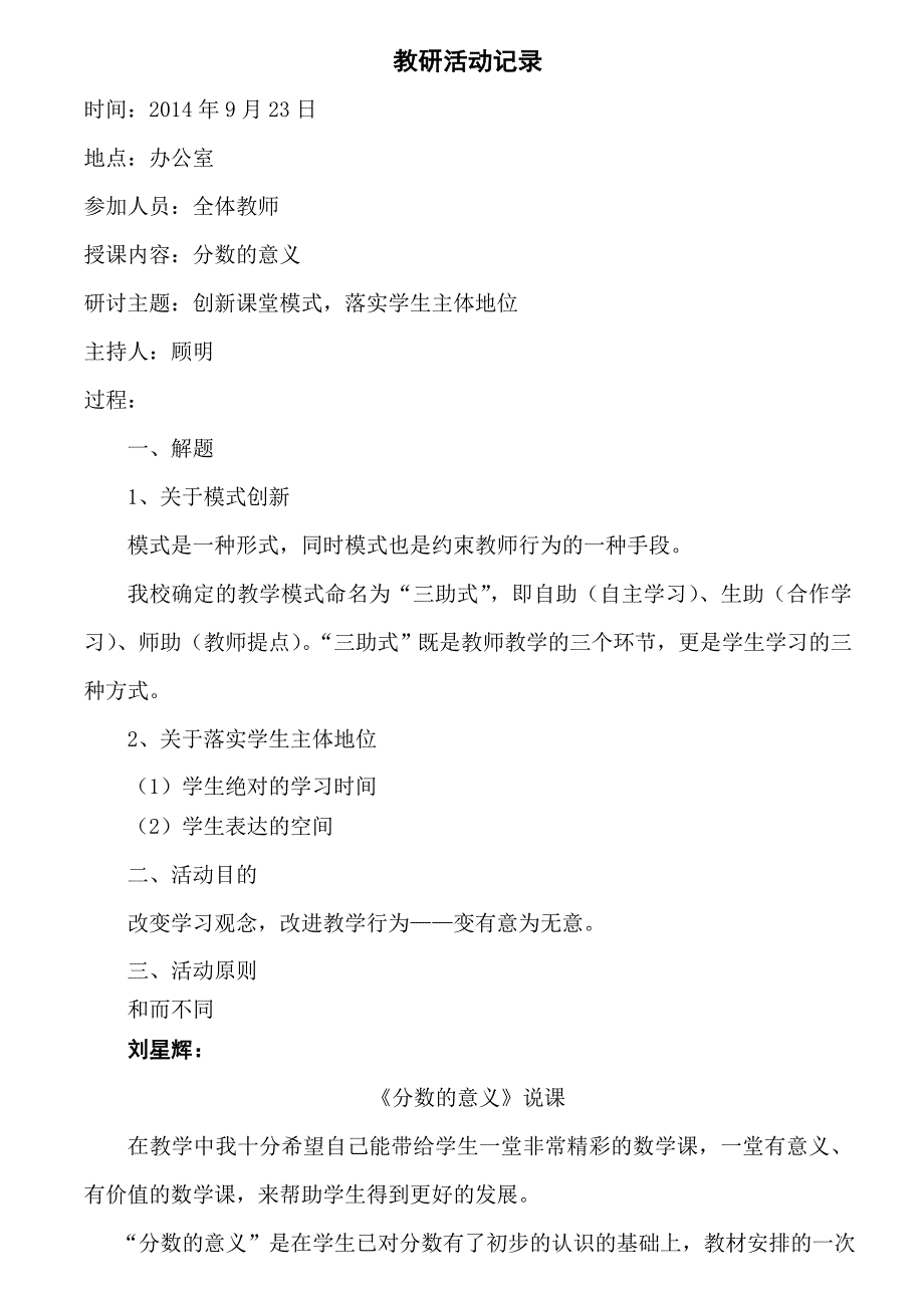 最新教研活动计划安排表及教研记录完整版_第3页