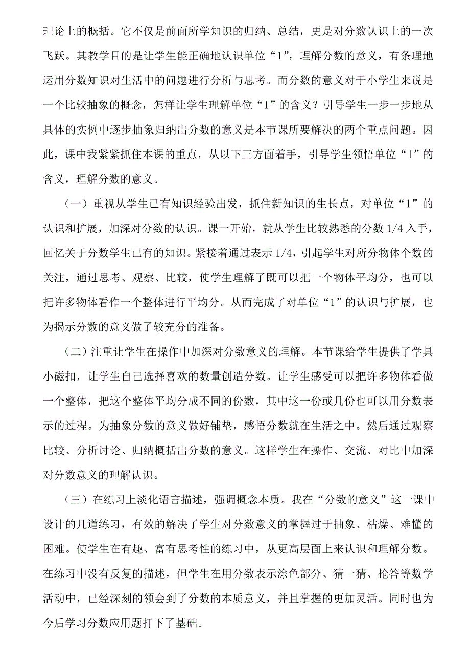 最新教研活动计划安排表及教研记录完整版_第4页