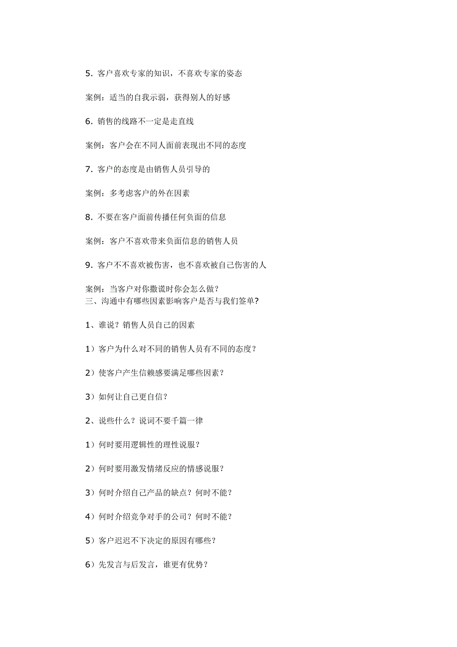 销售人员应该具备的10个心态.doc_第2页