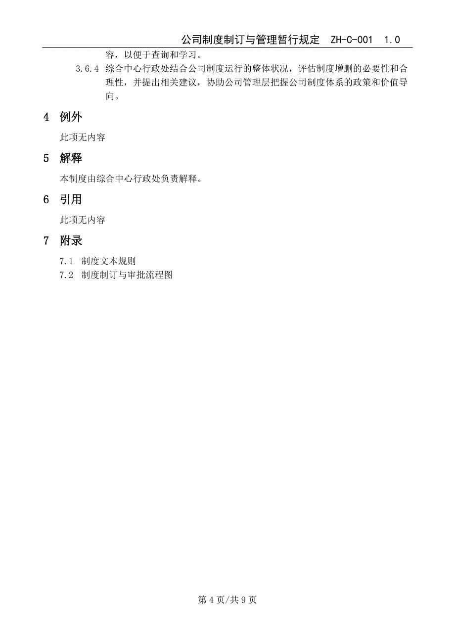 公司制度制订与管理暂行规定.doc_第5页