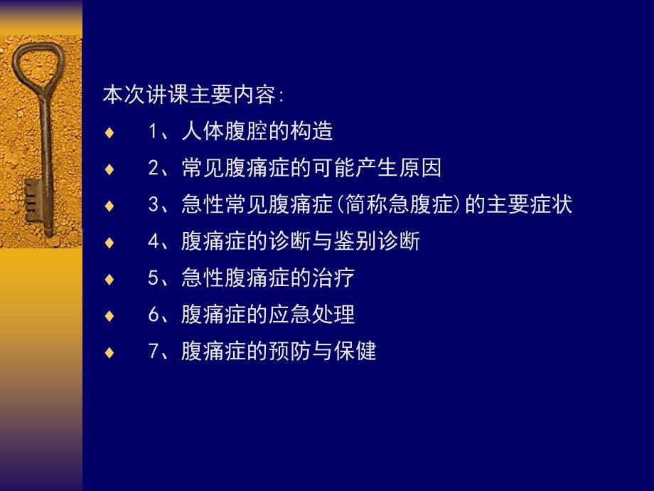 急性腹痛诊断与治疗_第3页