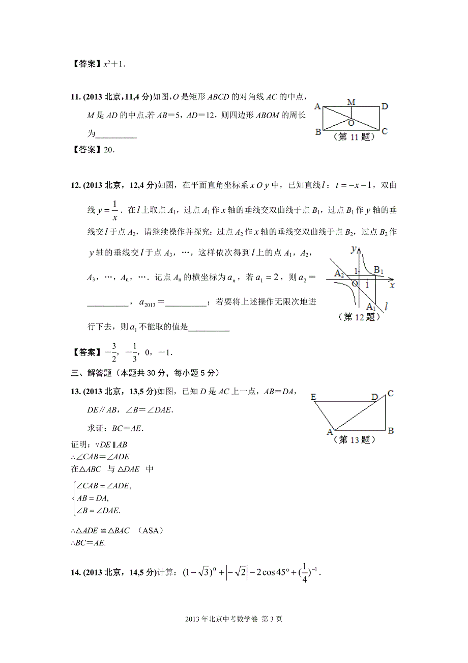 2013北京市中考数学_第3页