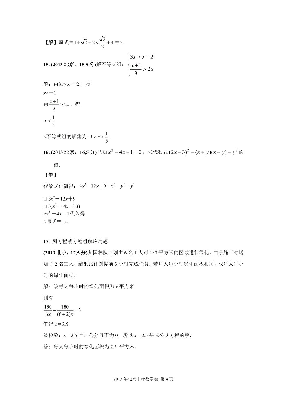 2013北京市中考数学_第4页