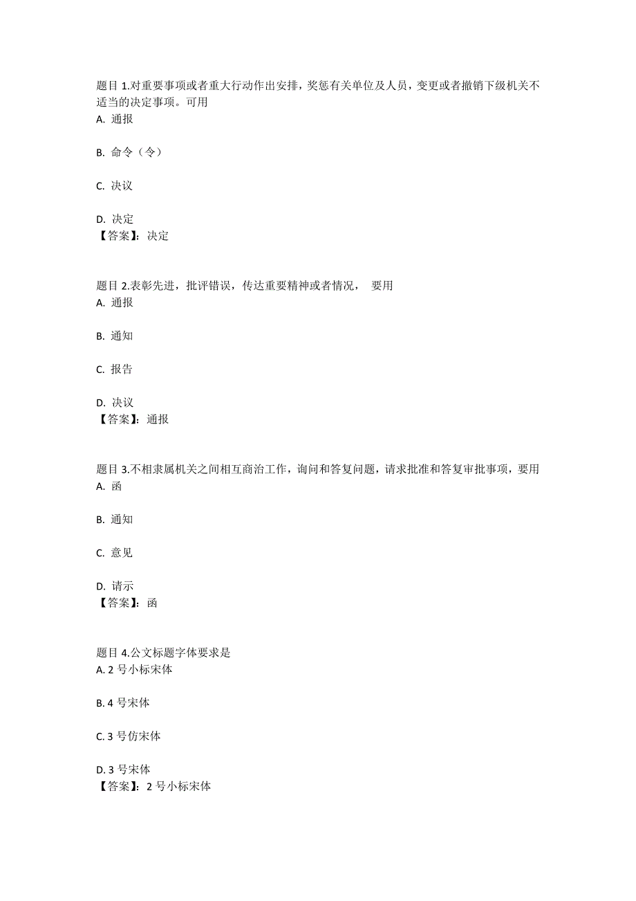 某大学文秘管理与应用写作(重庆)形考任务一参考答案_第1页