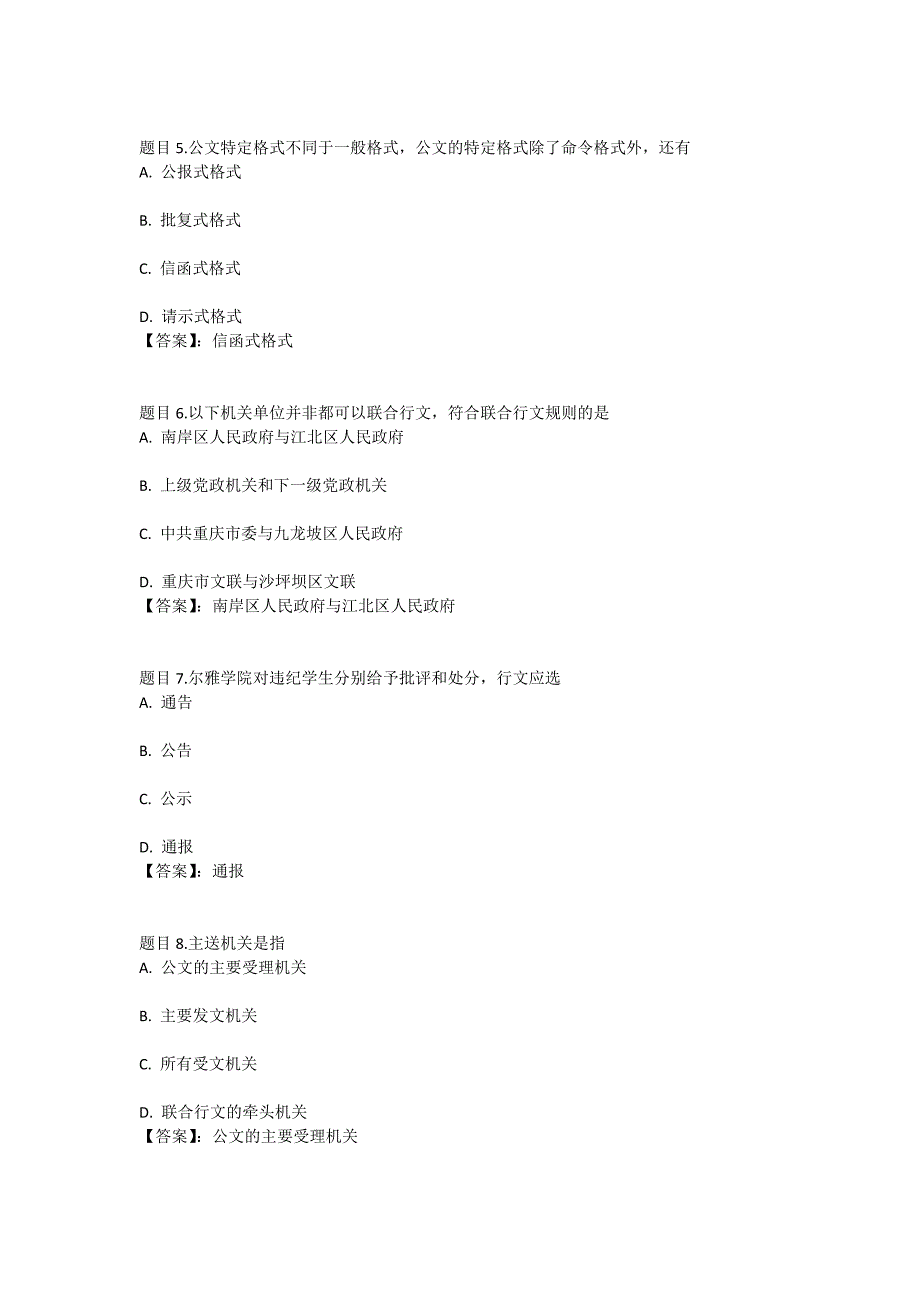 某大学文秘管理与应用写作(重庆)形考任务一参考答案_第2页