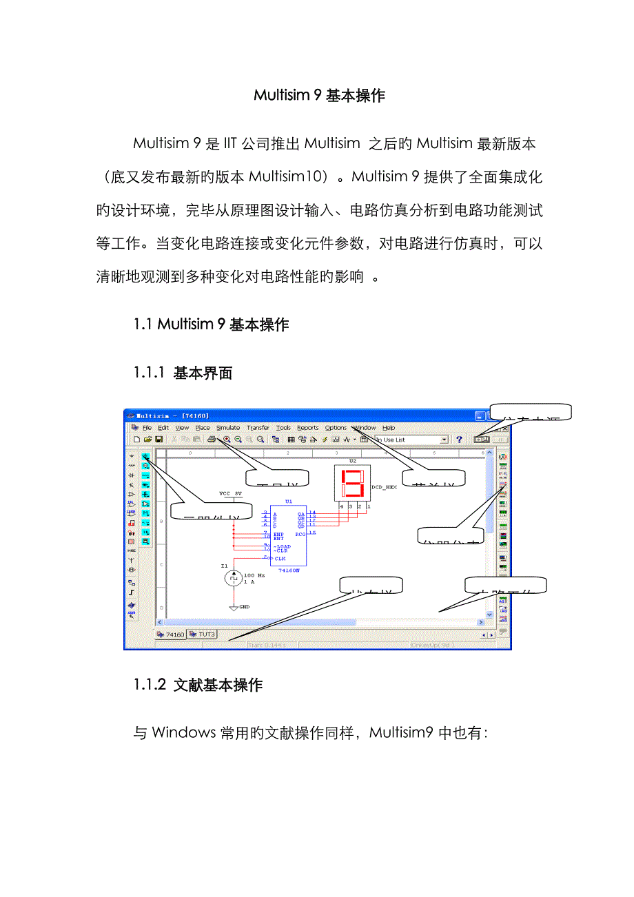 MultiSIM9介绍和虚拟仪器使用_第1页