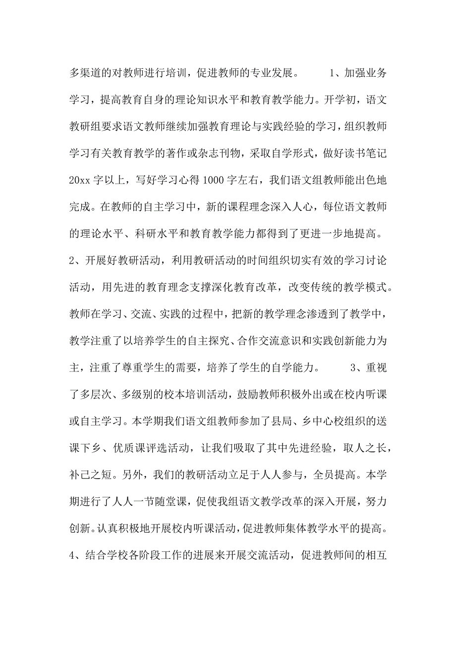 小学语文教研组工作总结精选范文四篇.docx_第2页