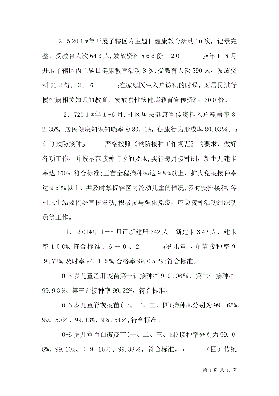 创建甲级卫生院预防保健科材料_第2页