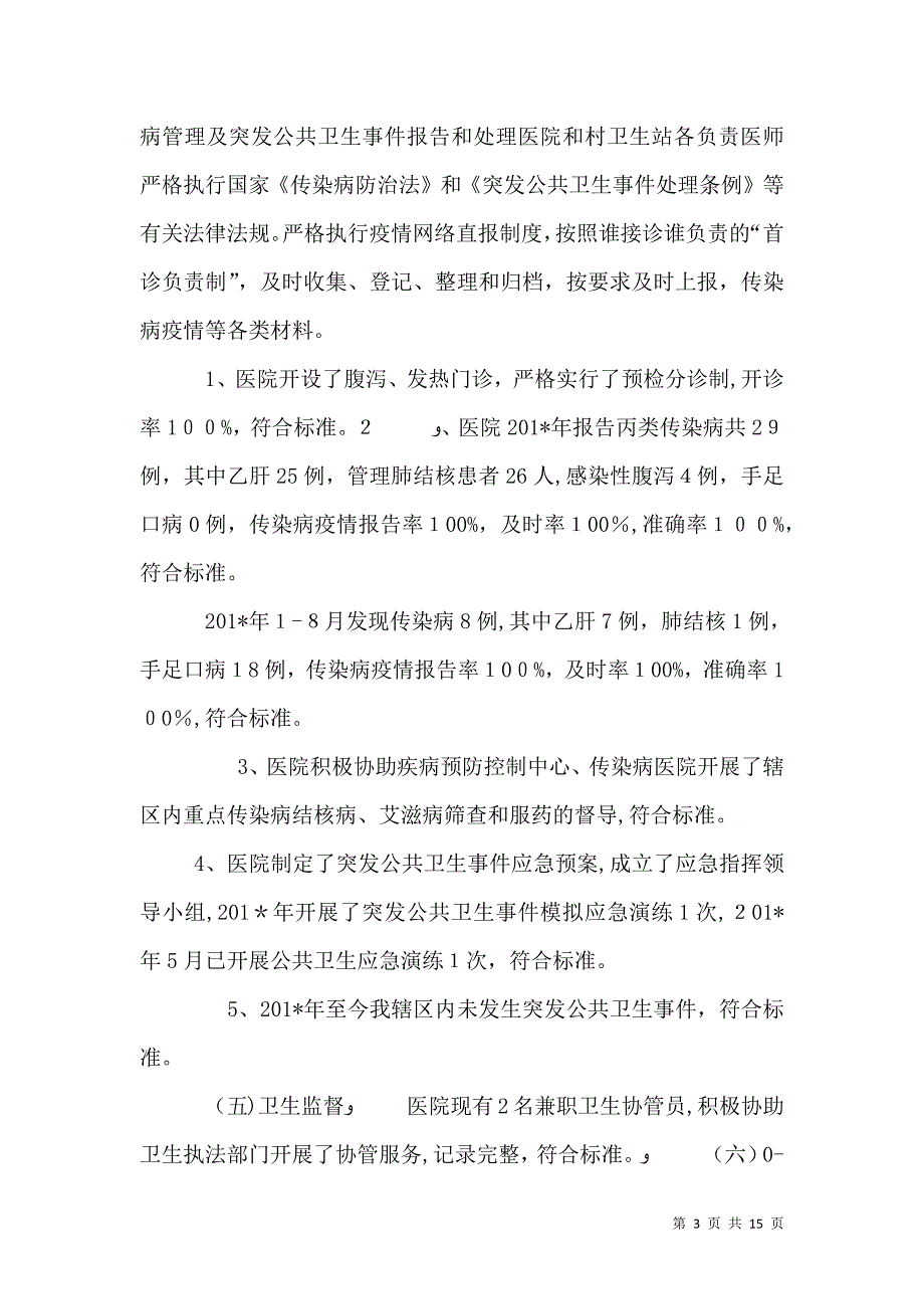 创建甲级卫生院预防保健科材料_第3页