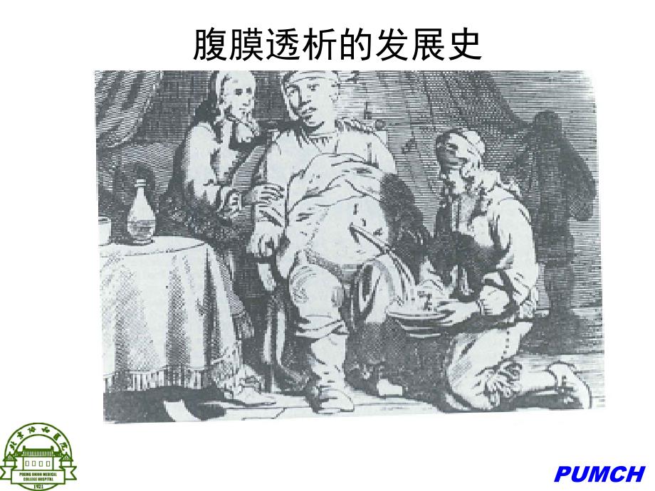 腹膜透析指南PPT精课件_第3页