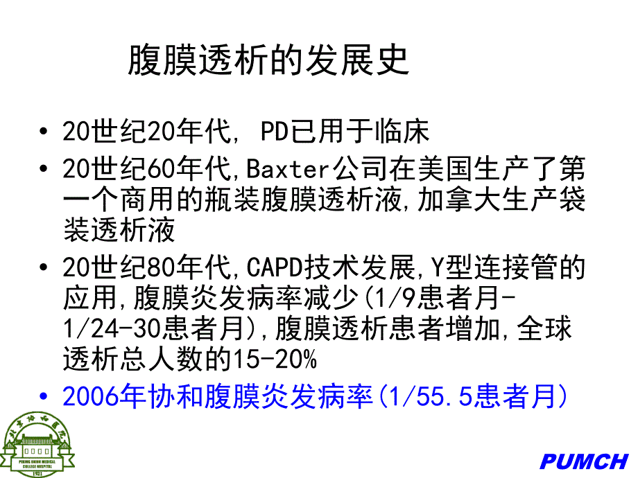 腹膜透析指南PPT精课件_第4页