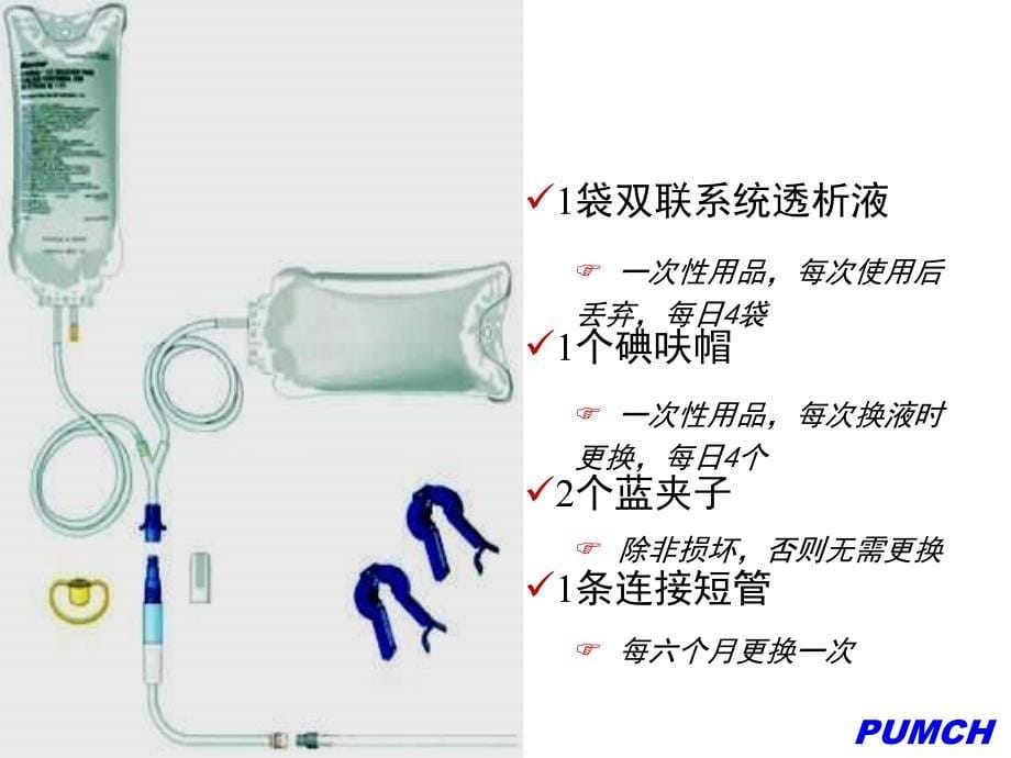 腹膜透析指南PPT精课件_第5页