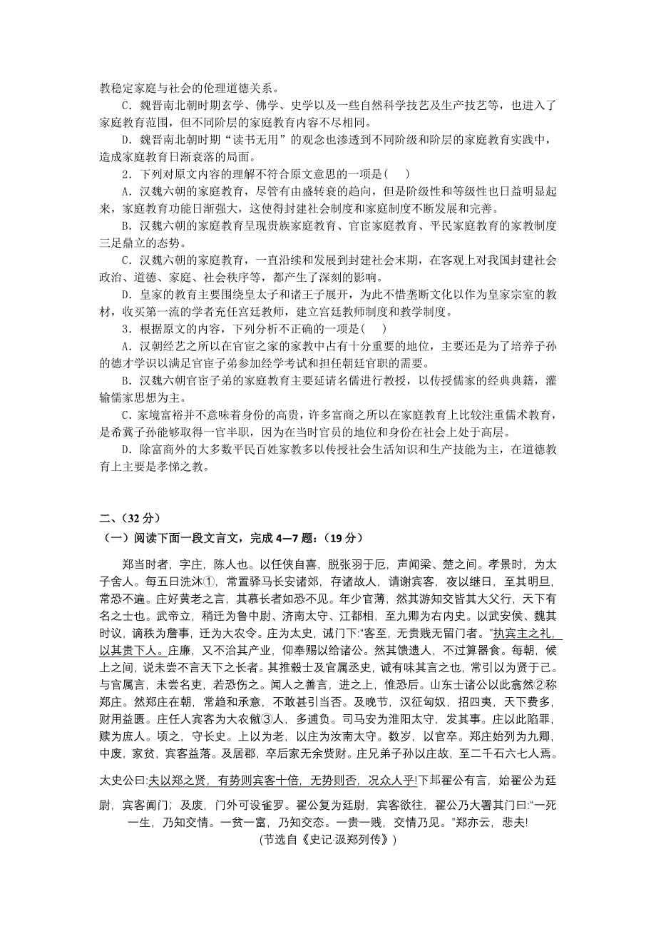 安徽省蚌埠二中10-11学年度高三语文第一学期期中考试_第2页